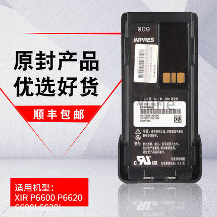 摩托罗拉对讲机PMNN4490AC防爆电池XIR P6600i防爆电池XIR P6620i