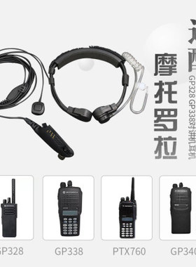 摩托罗拉GP328/GP338/PTX760/MTP750/HT1250喉震耳机喉控空气导管