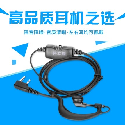 特易通TC568 8800 T1/T2/T3对讲机耳机精通科盛通万里通对讲机麦