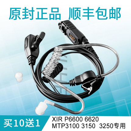 摩托罗拉P6600P6620 E8608 E8668MTP3100 3150对讲机空气导管耳机