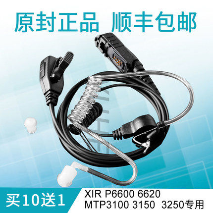 摩托罗拉P6600P6620 E8608 E8668MTP3100 3150对讲机空气导管耳机