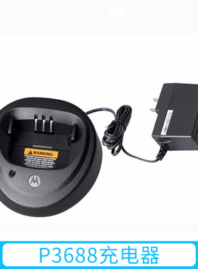 摩托罗拉对讲机GP3688/GP3188/XIR P3688充电器 智能充电器