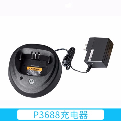 摩托罗拉对讲机GP3688/GP3188/XIR P3688充电器 智能充电器