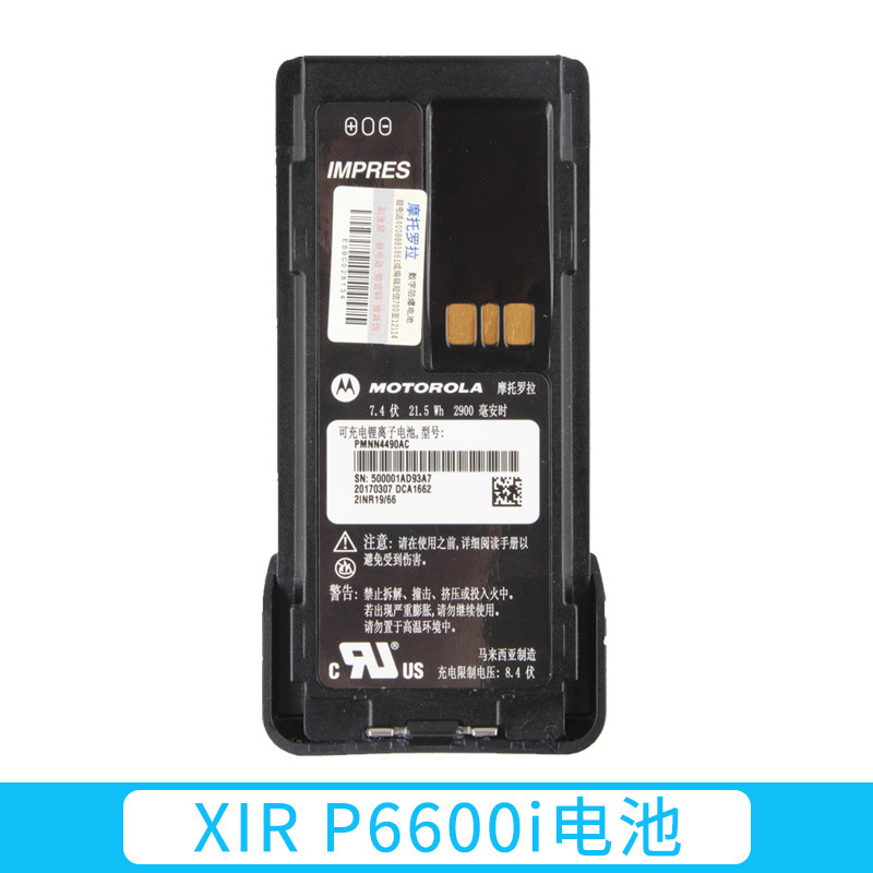 摩托罗拉XIR P6600i/XIR P6620i对讲机电池PMNN4416BR