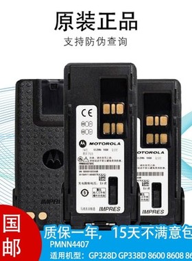 原装摩托罗拉GP328D/GP338D/P8668对讲机防爆电池NNTN8129