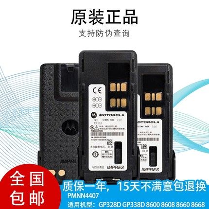原装摩托罗拉GP328D/GP338D/P8668对讲机防爆电池NNTN8129