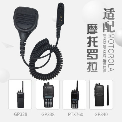 适用摩托罗拉GP329防爆对讲机MTP750/850EX防爆对讲手咪肩咪话筒