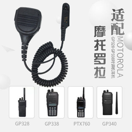 适用摩托罗拉GP329防爆对讲机MTP750/850EX防爆对讲手咪肩咪话筒