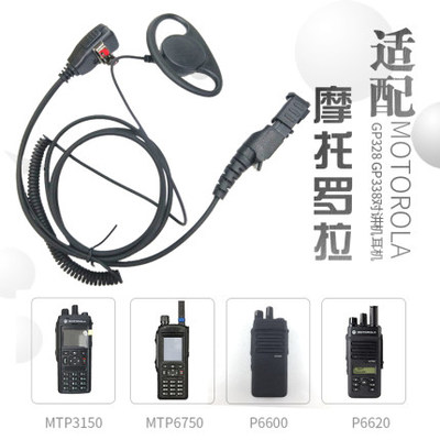 适用摩托罗拉 XIR P6600 MTP3100 3150 3250 E8608I对讲机D型耳机