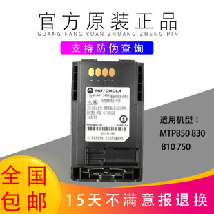 原装摩托罗拉MTP850电池MTP830/810/750/850S电池PMNN4351大容量