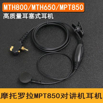 适用摩托罗拉MTP850对讲机耳机MTH800 650 600单边麦耳塞咪MPT850