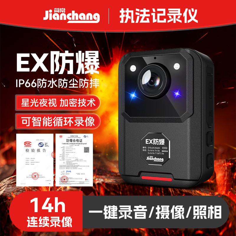 简常DSJ-HD-9600 防爆执法记录仪 2K高清音视频夜视照相IP66 煤矿