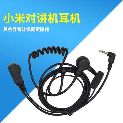 适用于小米米家对讲机1代1s2代单孔耳机入耳式耳挂式黑色耳麦线