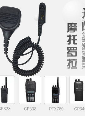 通用摩托罗拉GP328 GP338 MTP750 PTX760 GP340防爆手咪话筒肩咪