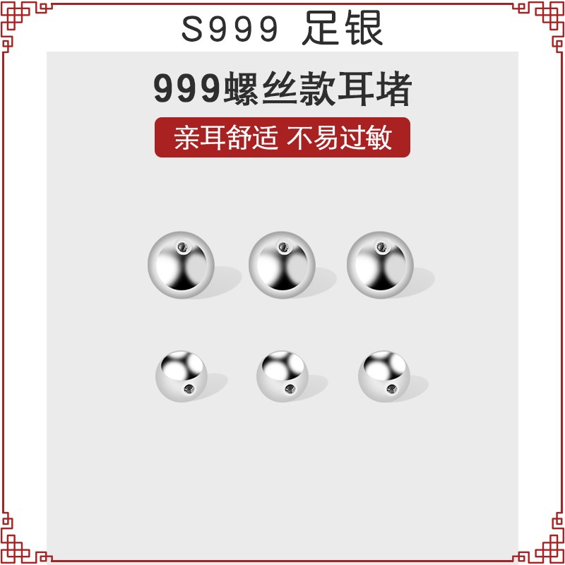 热销999足银螺丝耳钉耳堵 韩国拧扣耳塞纯银豆豆耳后塞睡觉不用摘