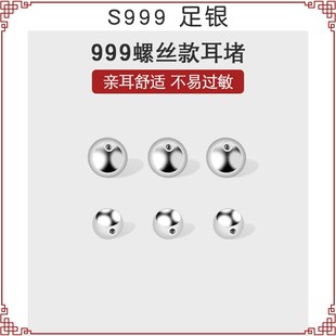 热销999足银螺丝耳钉耳堵 韩国拧扣耳塞纯银豆豆耳后塞睡觉不用摘