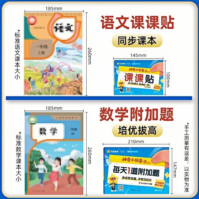 速发新学期预习复习!2025神奇小纸条语文课课贴数学附加题一遍过