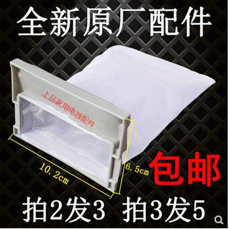 速发洗衣机配件垃圾袋专用线屑网袋网兜通用型爱妻号过滤网