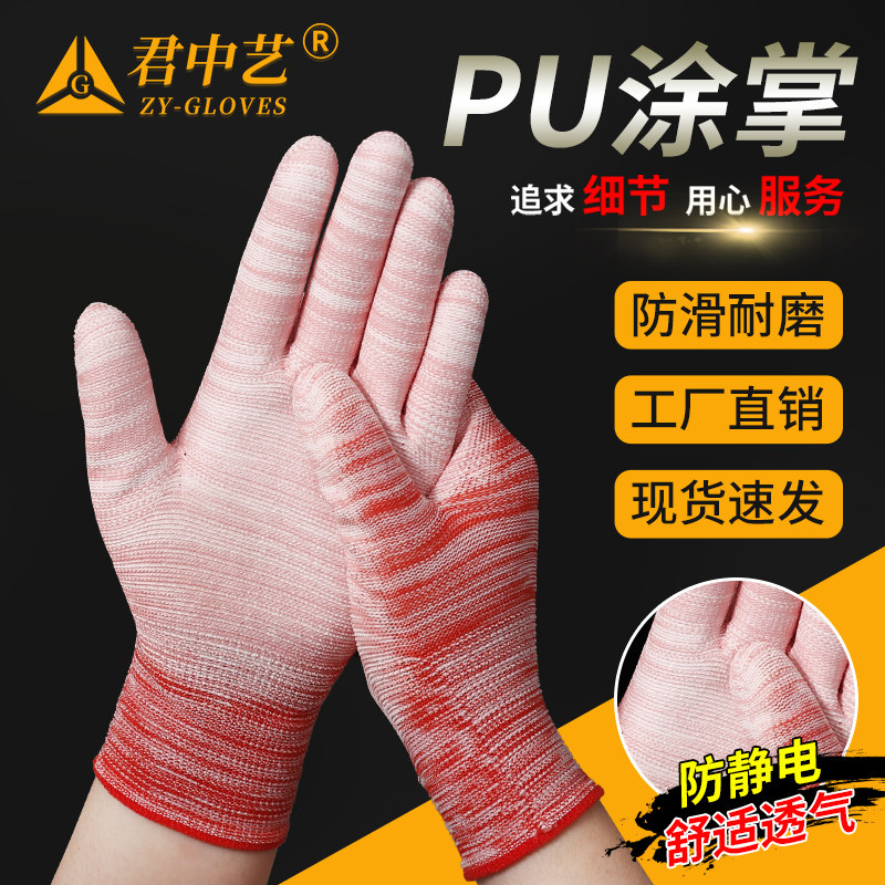 速发红色PU涂指涂掌尼龙防静电手套劳保耐磨工作防滑男薄款劳动干