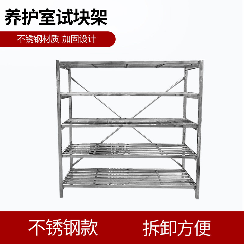 速发混凝土标准养护室试块养护架 不锈钢养护架 镀锌试块架 试块