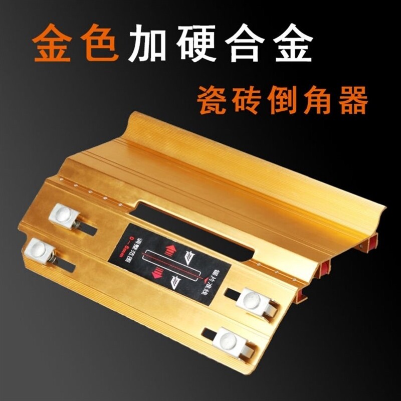 速发瓷砖倒角具4角度角切割工器倒5机小型磨边机瓷砖倒角神器