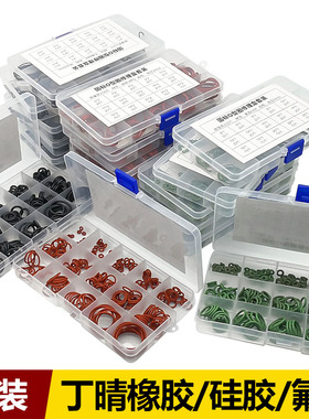 速发O型密封圈橡胶修理盒套装丁晴硅胶氟胶耐高圈油封温洗车理修