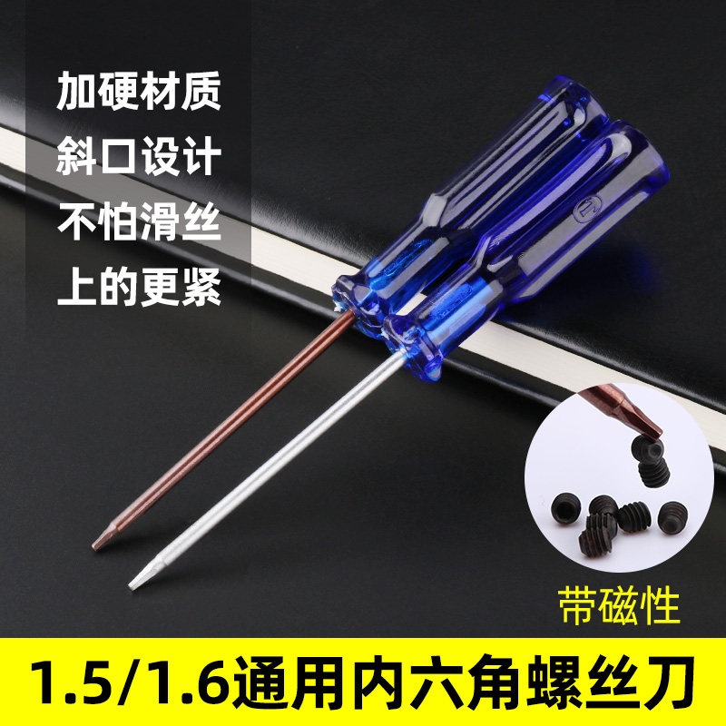 速发拷边机包缝机1.5 1.6通用上针开刀码 边机内六角装针螺丝刀螺