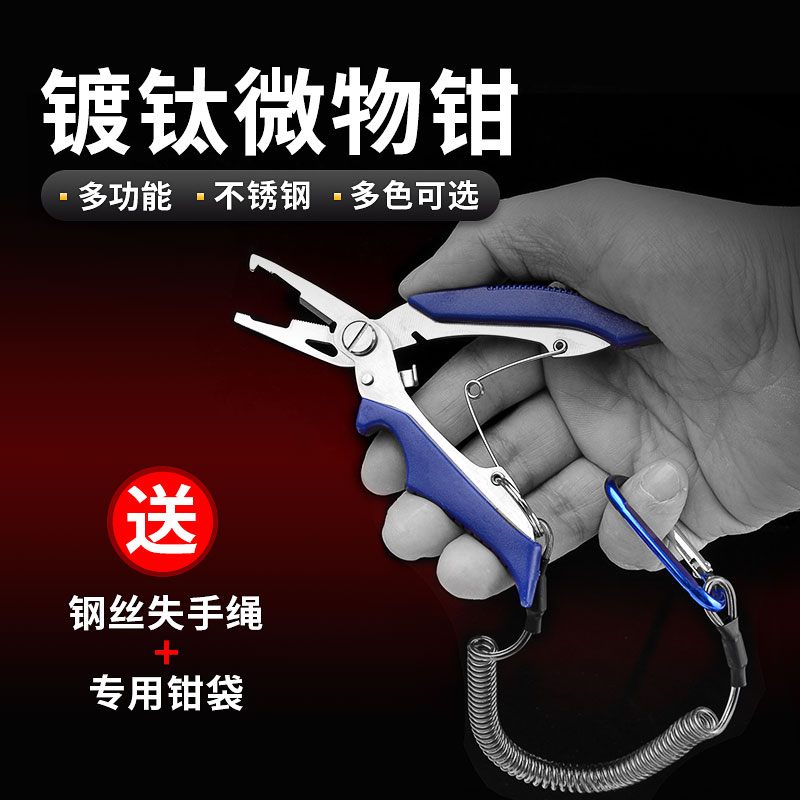 速发多功能迷你微物路亚不锈钢小钳子专用摘取钩拉剪线绑钩开环咬