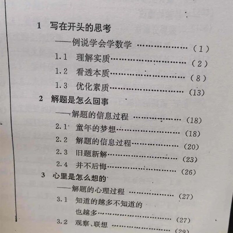 速发数学的领悟让你开窍的数学(重新印本)