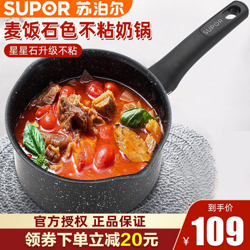 速发奶锅不石星星粘宝宝辅食锅雪平锅煮气灶泡面燃面热牛奶小锅