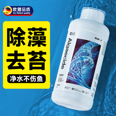 速发品质鱼化除藻剂去苔水质净缸黑褐藻丝剂毛藻绿藻除青苔清除剂