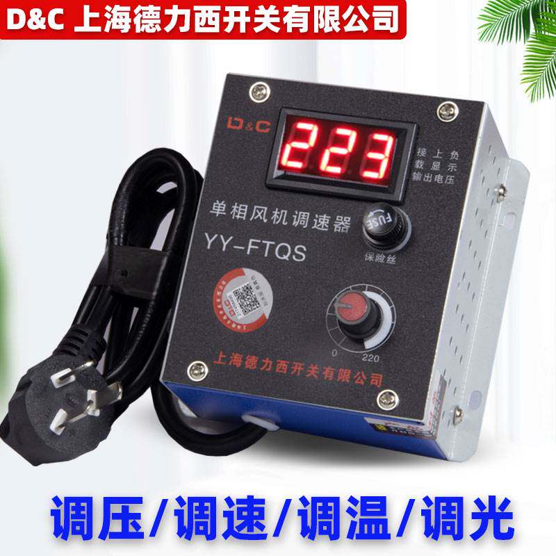 速发单相220电交流调速器吊扇鼓风机调速V关调压调温调光带开压表