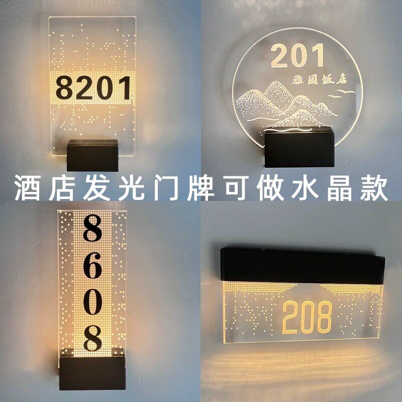 速发网红透明亚克力门牌酒店V民宿餐厅创意轻奢发光款门牌灯