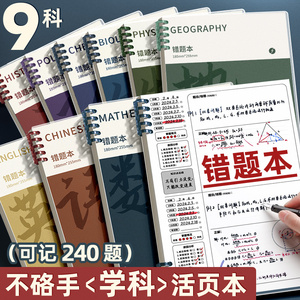 速发B5错题本分科加子活页本可拆卸目厚初中生专用一中生不硌手科