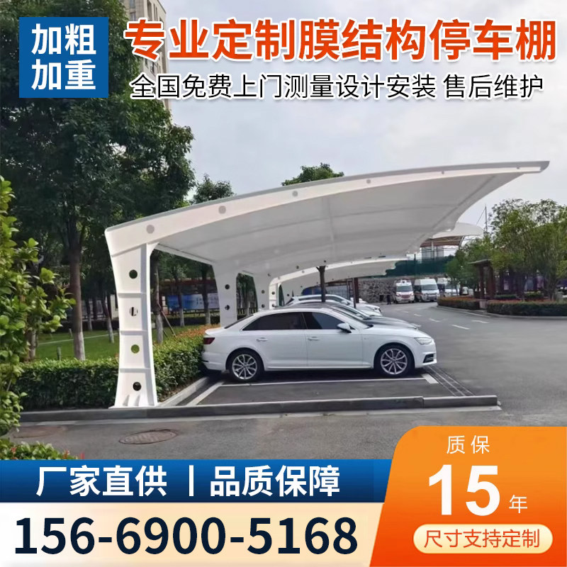 速发膜结构汽车棚停车遮阳棚户外棚张拉膜景观遮雨棚社区自行车棚