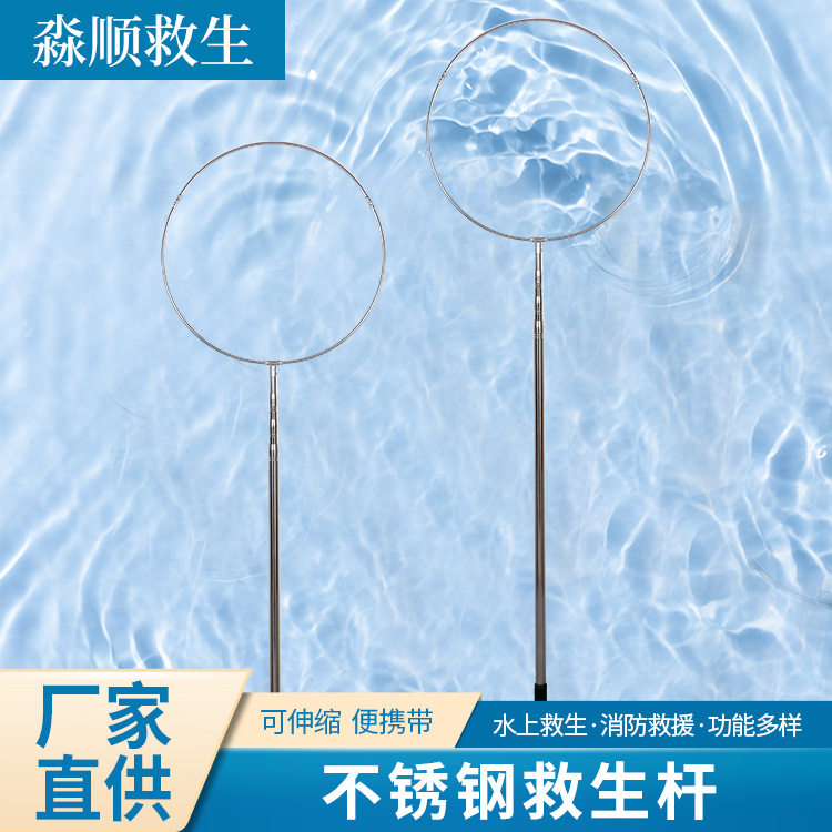 速发不锈钢游泳池救生杆伸缩杆水上钩圈救援杆多节溺水打捞水域援