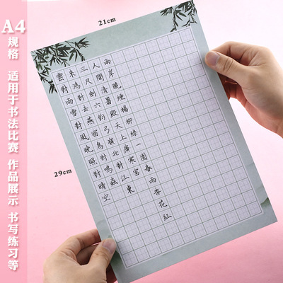 速发回宫格硬笔纸米字格训字纸中国风作品纸练练纸小学生控笔习练