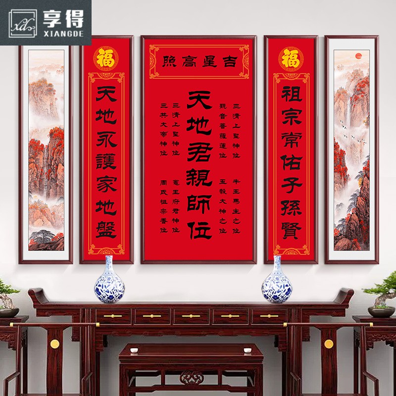 天地国亲师君师位农村堂屋客厅中堂画字画壁画五联装饰画挂画定制