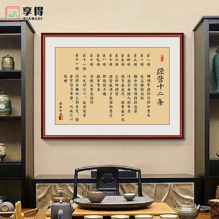 稻盛和夫京瓷哲学经营十二条阿米巴挂画办公室企业工厂装饰画定制