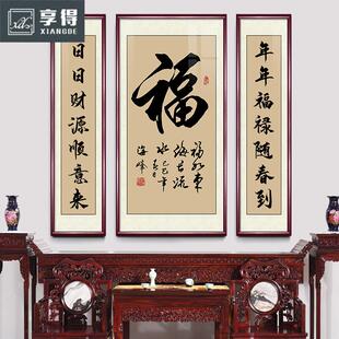 农村堂屋书法字画中堂画客厅挂画禅意新中式厅堂家堂背景装饰大气