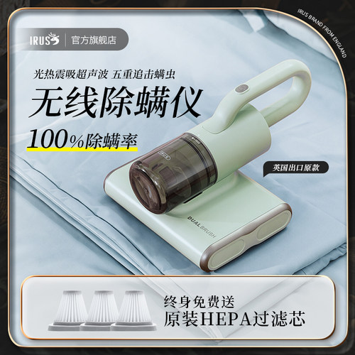 irus双拍打变频无线续航除螨仪