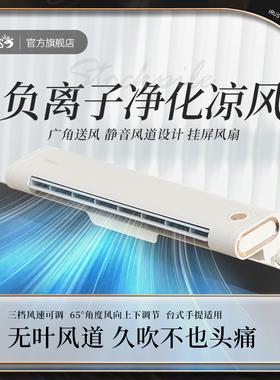 IRUS依鹿负离子净化挂屏风扇静音桌面办公室usb宿舍屏幕无叶小风扇