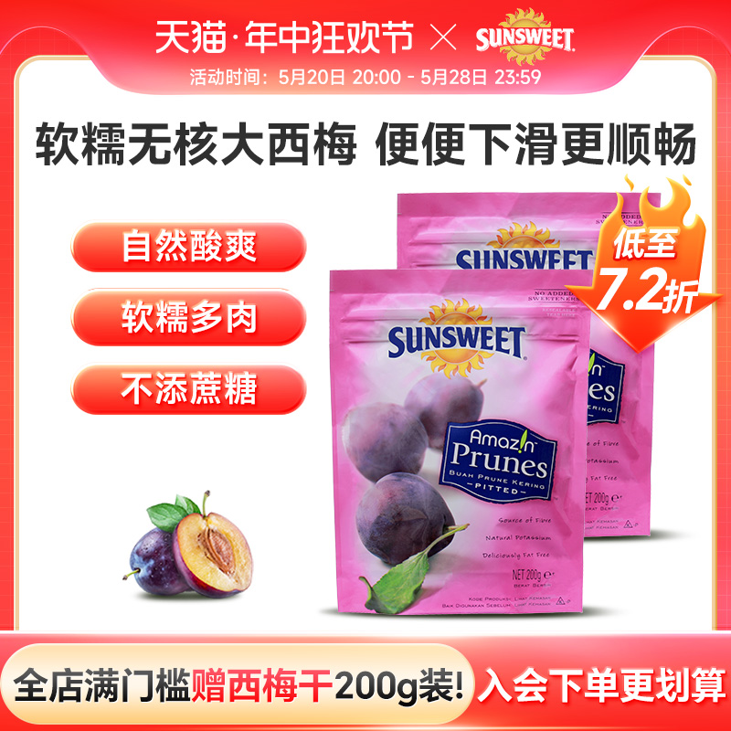 Sunsweet日光牌美国加州西梅干无添加糖精无核蜜饯200g*2袋