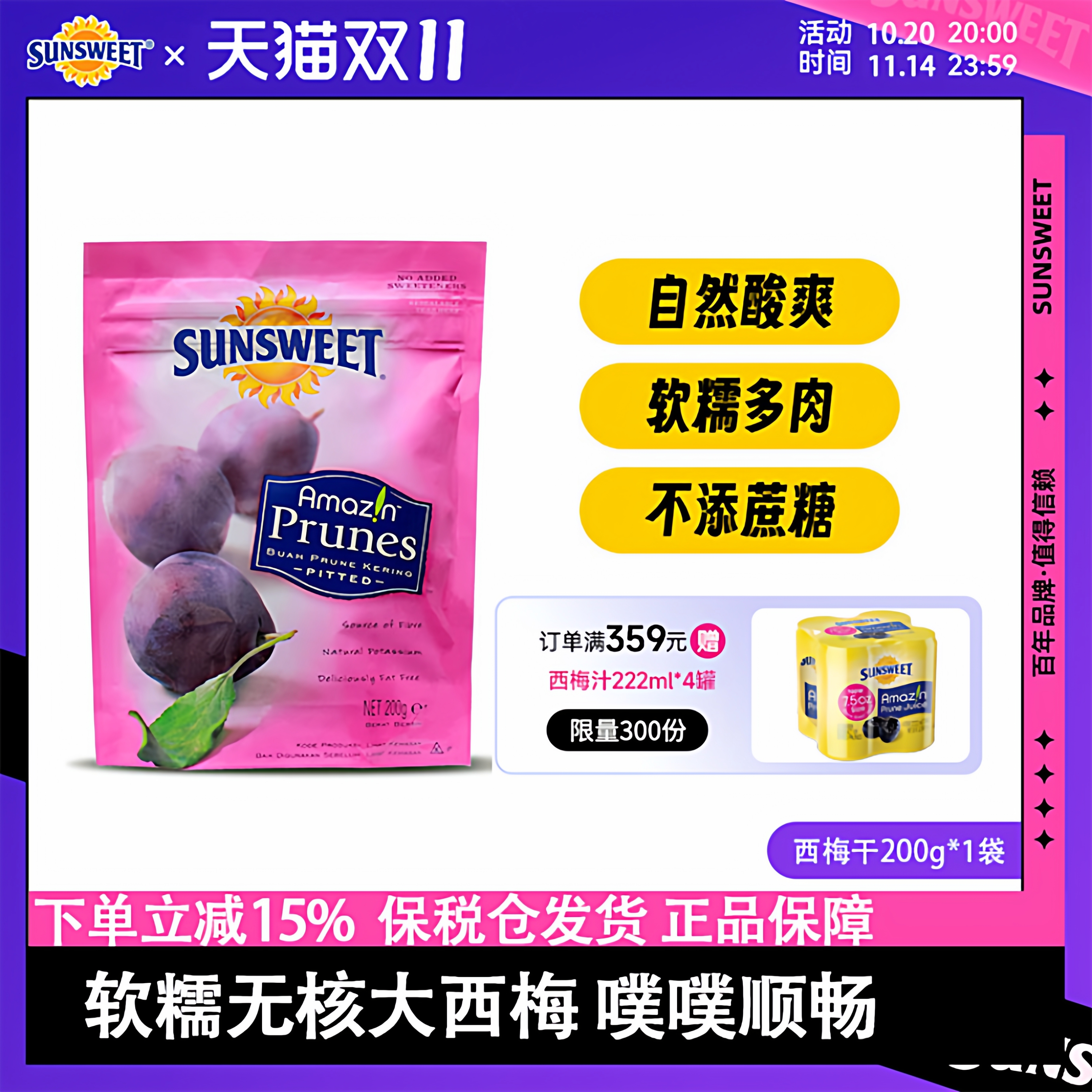25年产】Sunsweet日光牌西梅干美国无添加无糖精200g无核西梅零食