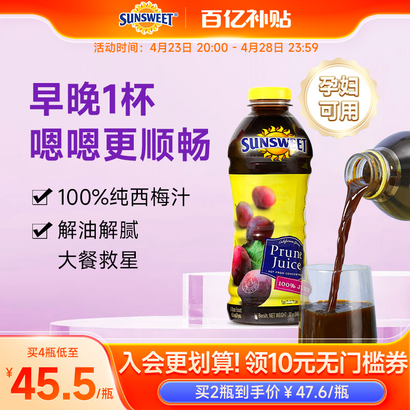 sunsweet美国进口无糖精西梅汁