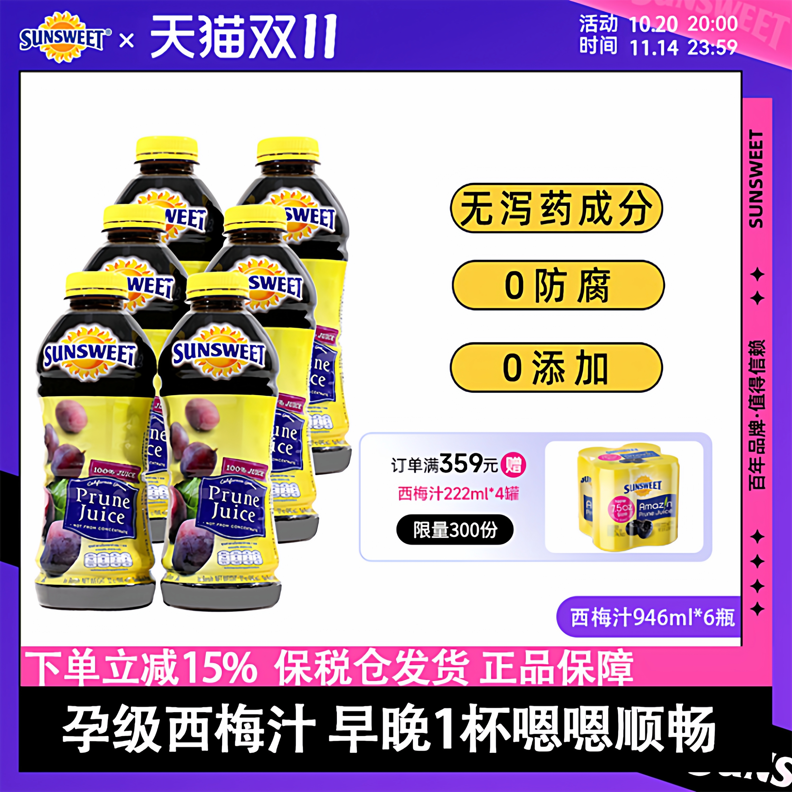Sunsweet日光牌西梅汁孕妇排便无添加nfc果汁非浓缩 26年4月到期