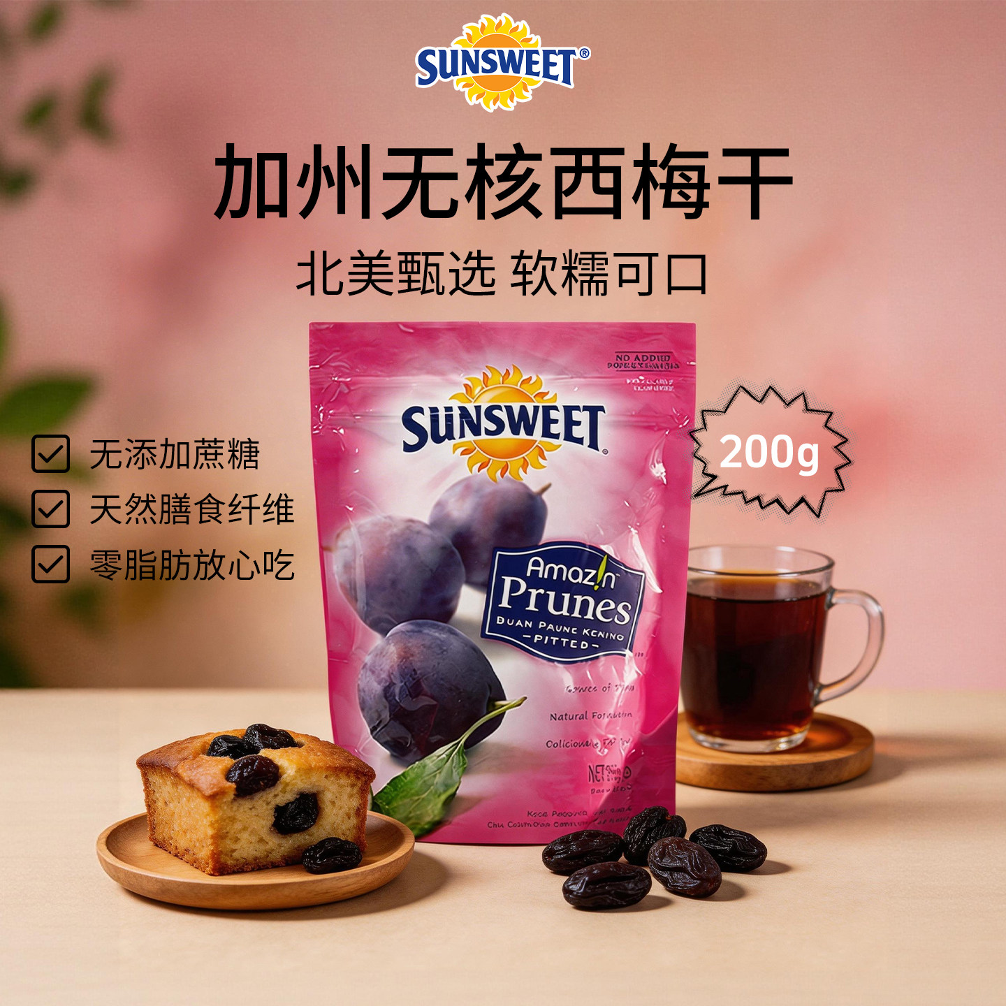 25年生产】Sunsweet日光西梅干无添加无核西梅孕妇孕妇孕吐便秘