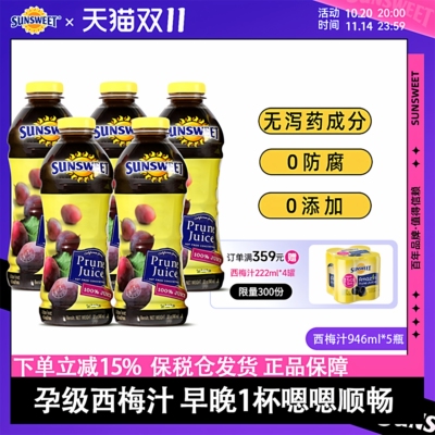 Sunsweet日光牌nfc纯西梅汁孕妇排便非浓缩无添加果汁26年4月到期