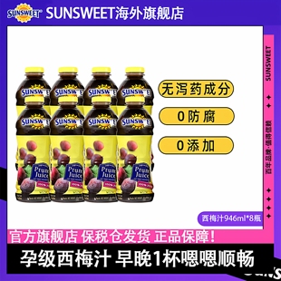 8瓶装 25年生产 Sunsweet西梅汁孕期排便无添加nfc非浓缩果汁