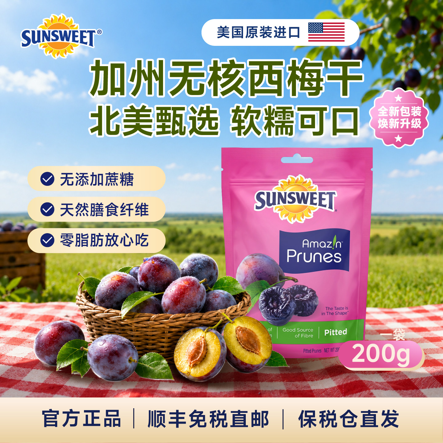 25年产Sunsweet日光牌无核西梅干200g无添加蔗糖0脂无核西梅零食